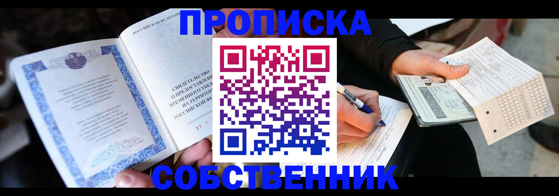 временная регистрация для всех в Краснодаре